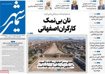 روزنامه سیمای شهر