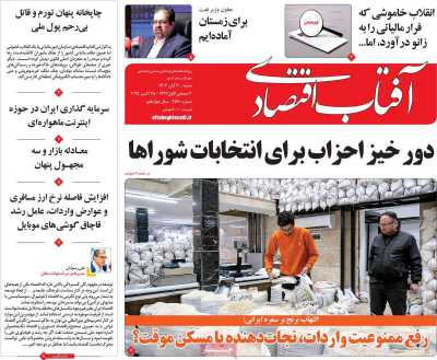 روزنامه آفتاب اقتصادی
