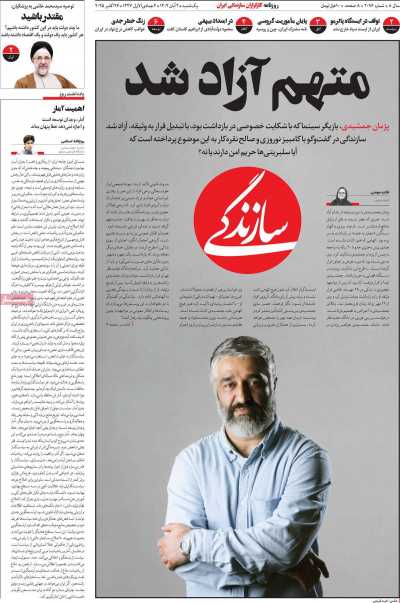 روزنامه سازندگی