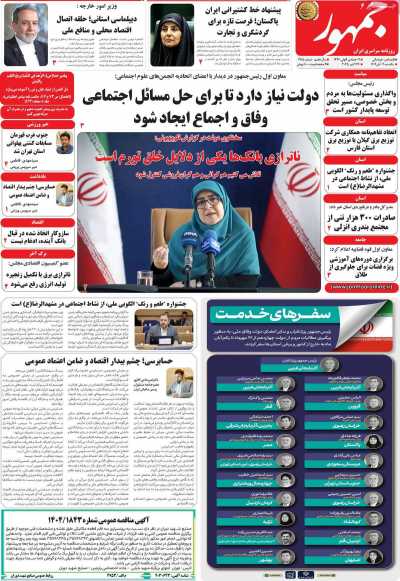 روزنامه جمهور