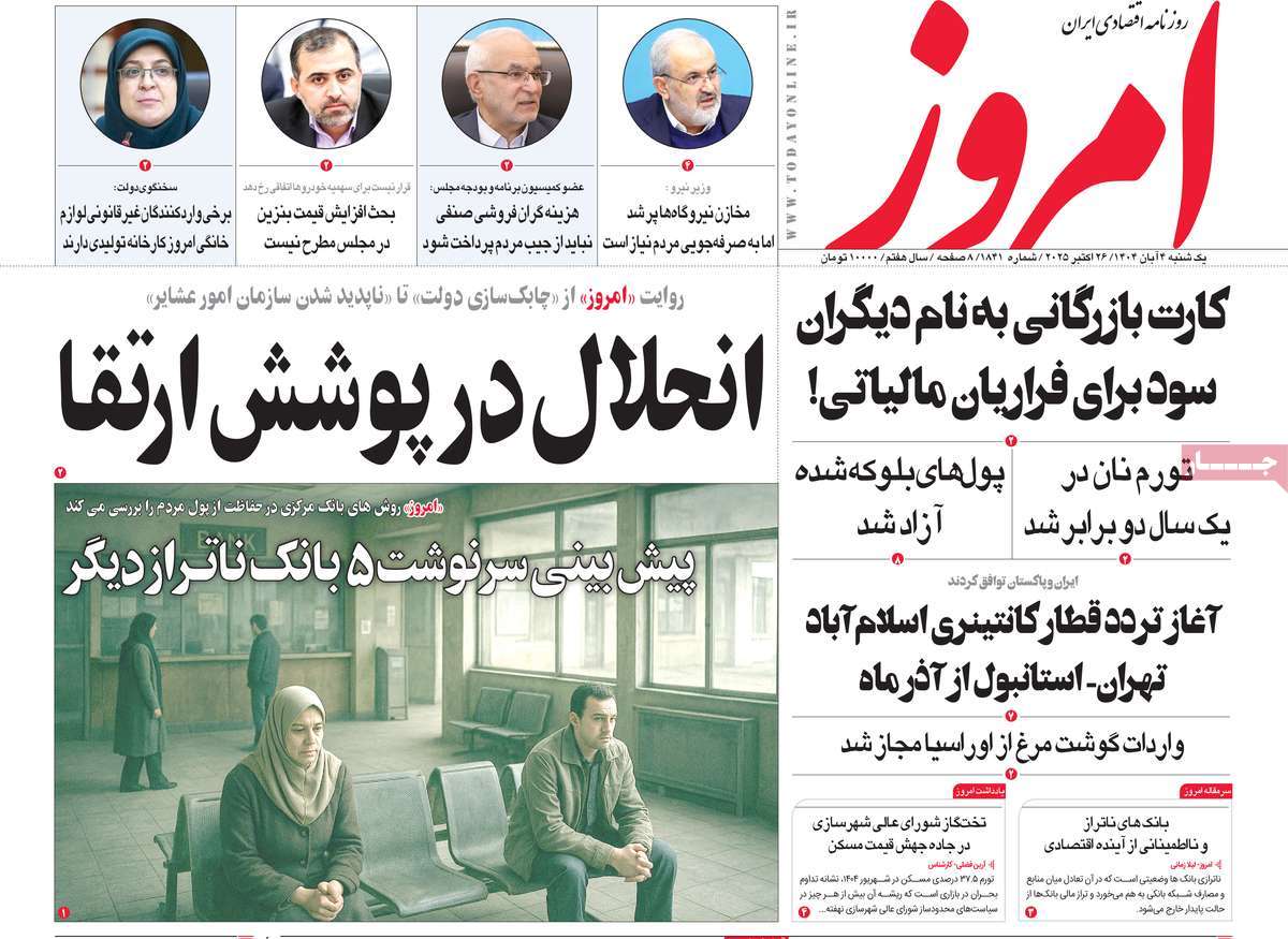 روزنامه امروز