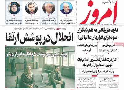روزنامه امروز