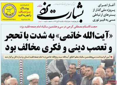 روزنامه بشارت یزد
