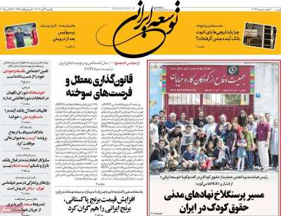 روزنامه توسعه ایرانی