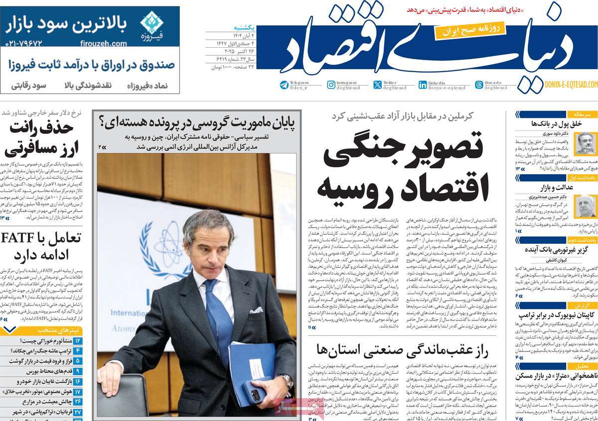 روزنامه دنیای اقتصاد