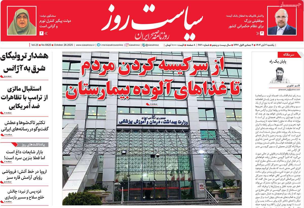 روزنامه سیاست روز