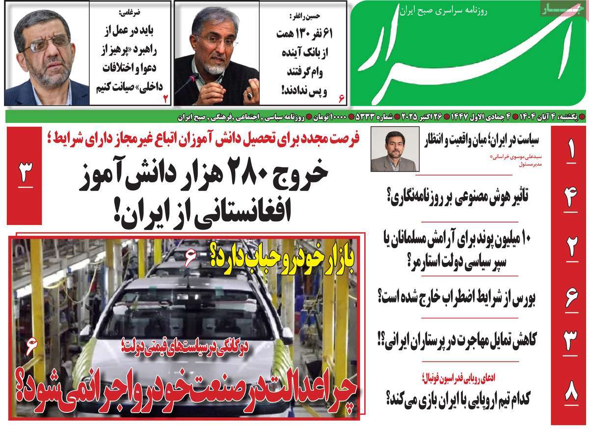 روزنامه اسرار