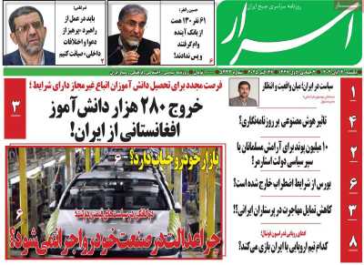 روزنامه اسرار