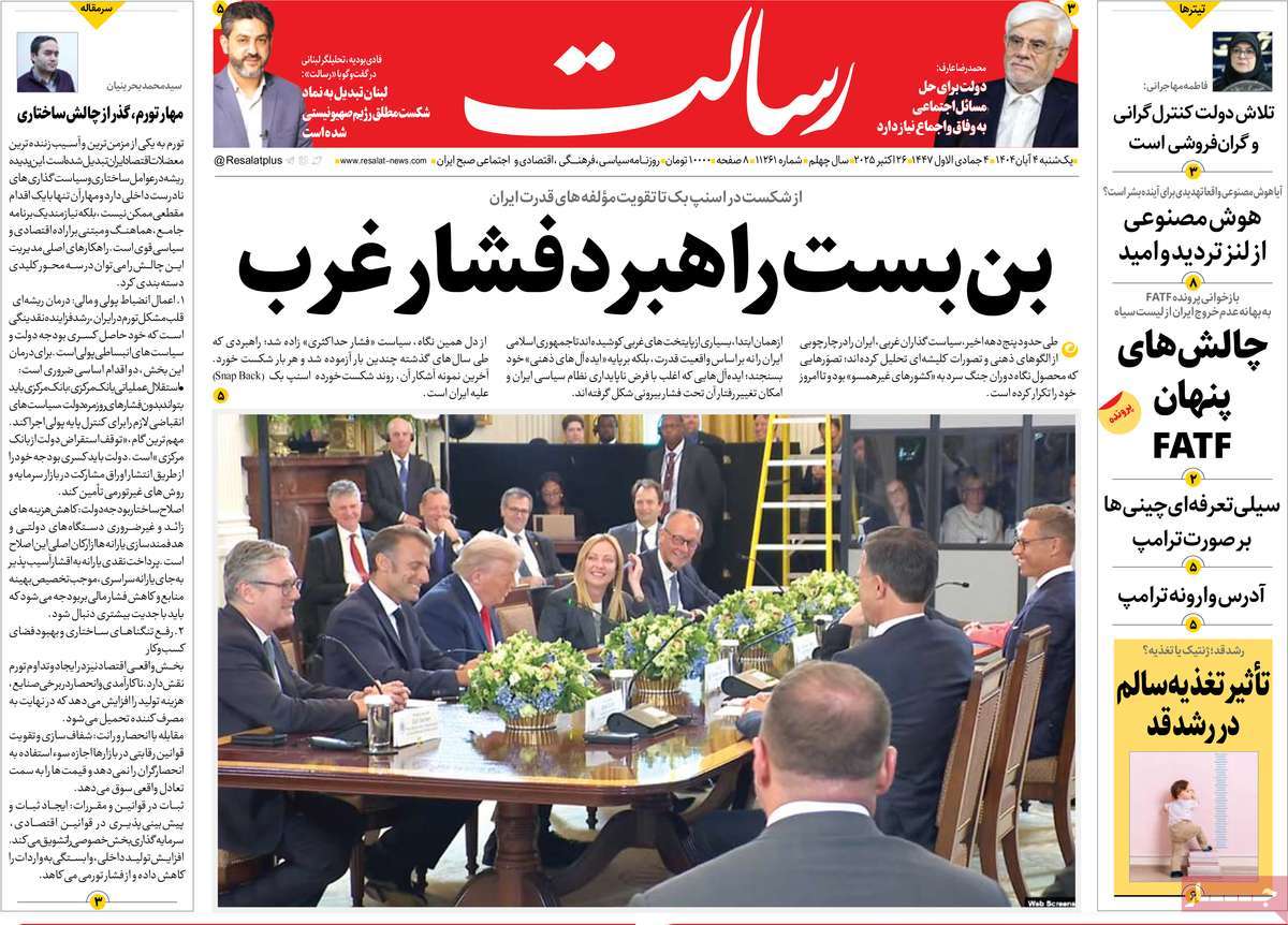 روزنامه رسالت
