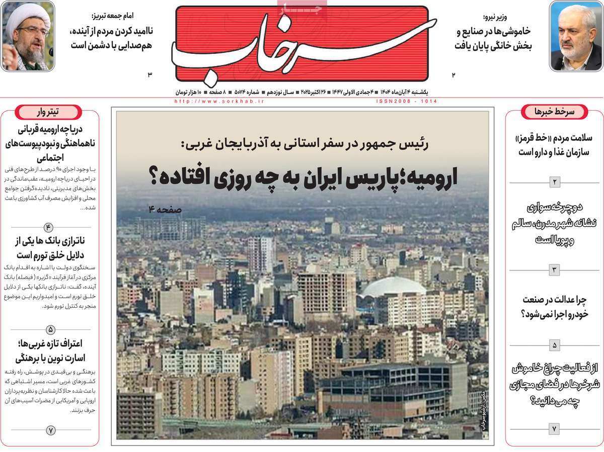 روزنامه سرخاب