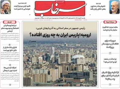 روزنامه سرخاب