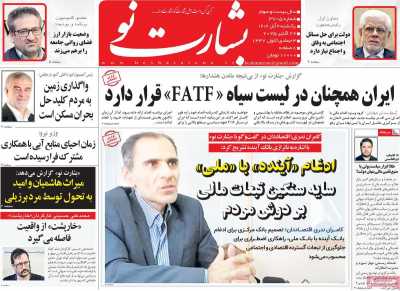 روزنامه بشارت نو