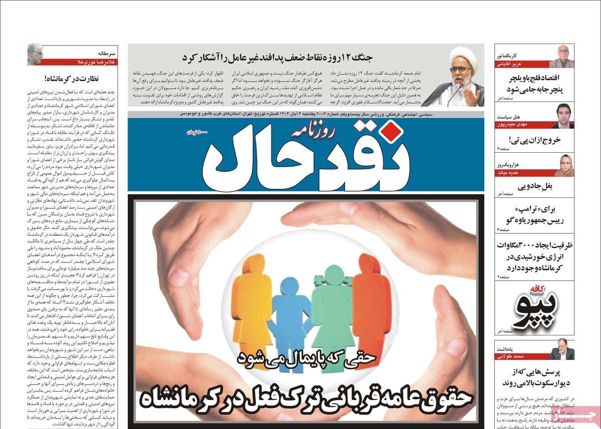 روزنامه نقد حال