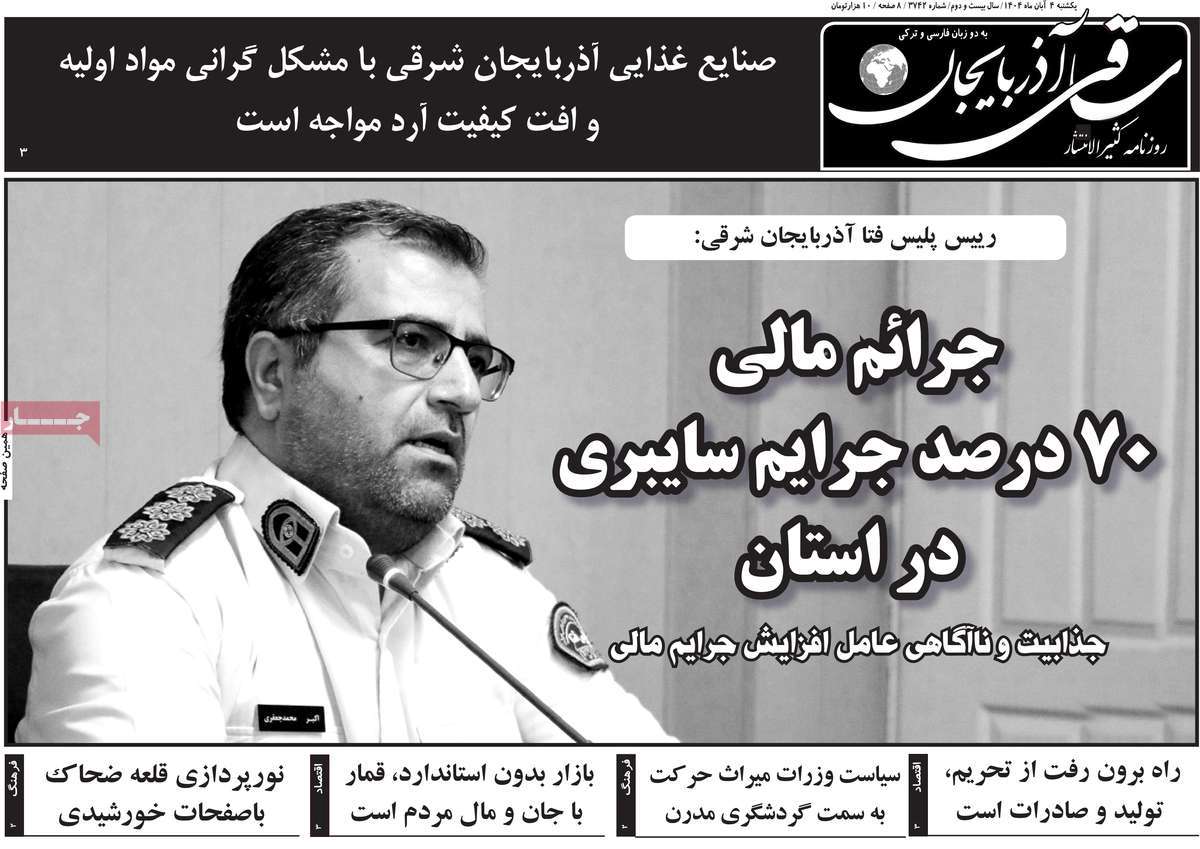 روزنامه ساقی آذربایجان