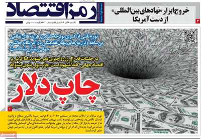 روزنامه رمزاقتصاد