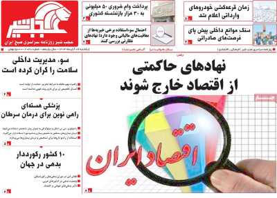 روزنامه عجب شیر