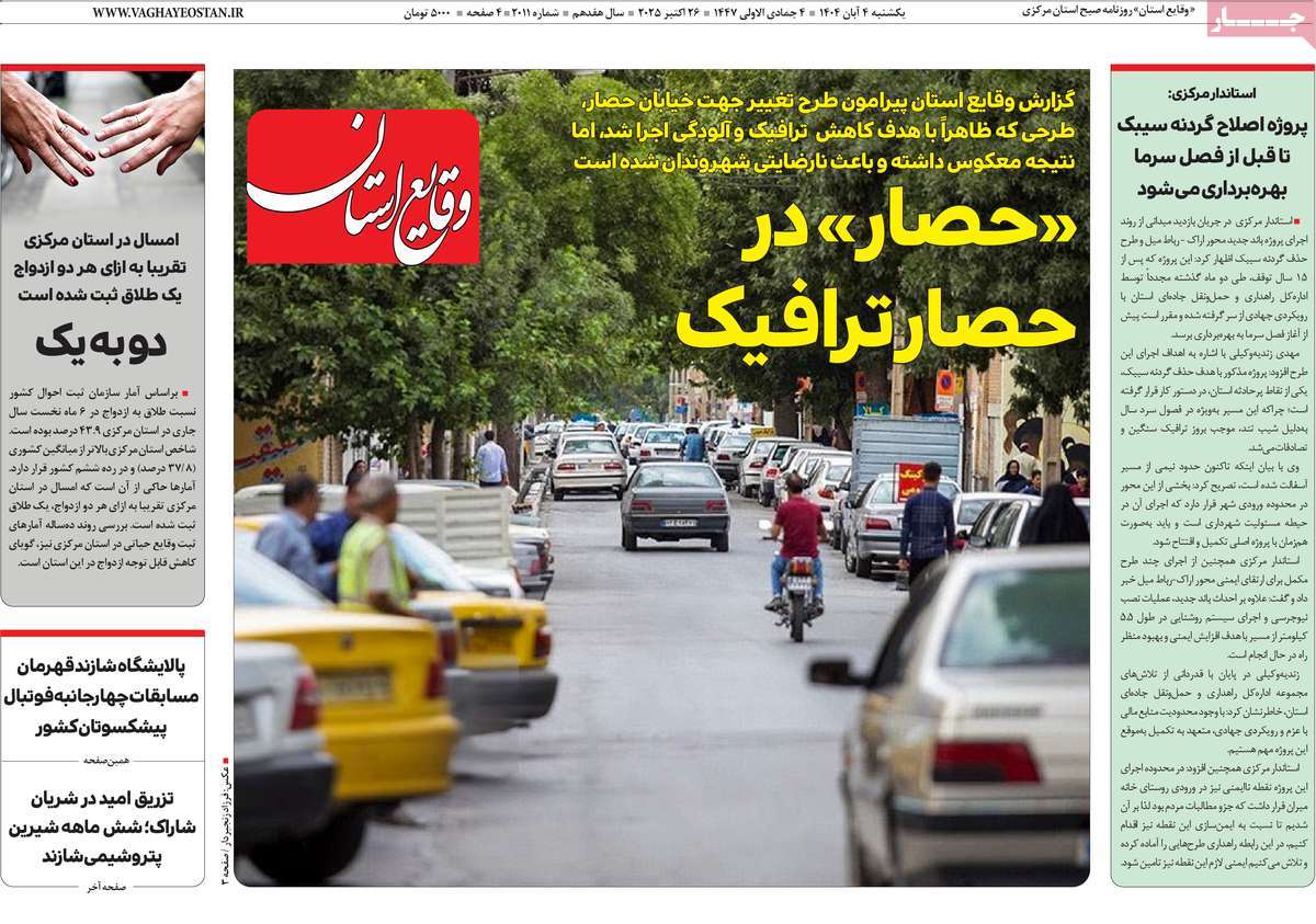 روزنامه وقایع‌ استان