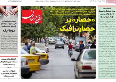 روزنامه وقایع استان