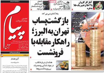 روزنامه پیام آشنا
