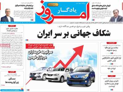 روزنامه یادگار امروز