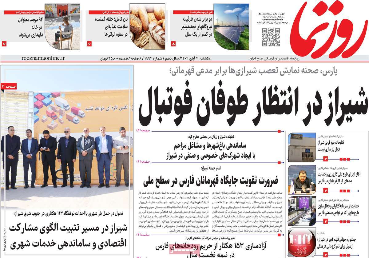 روزنامه روزنما