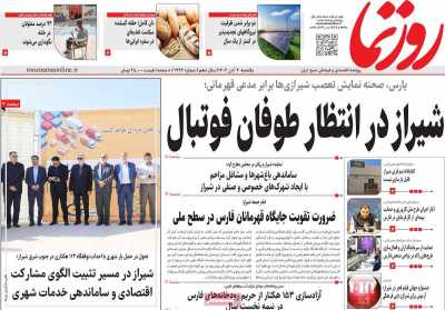 روزنامه روزنما