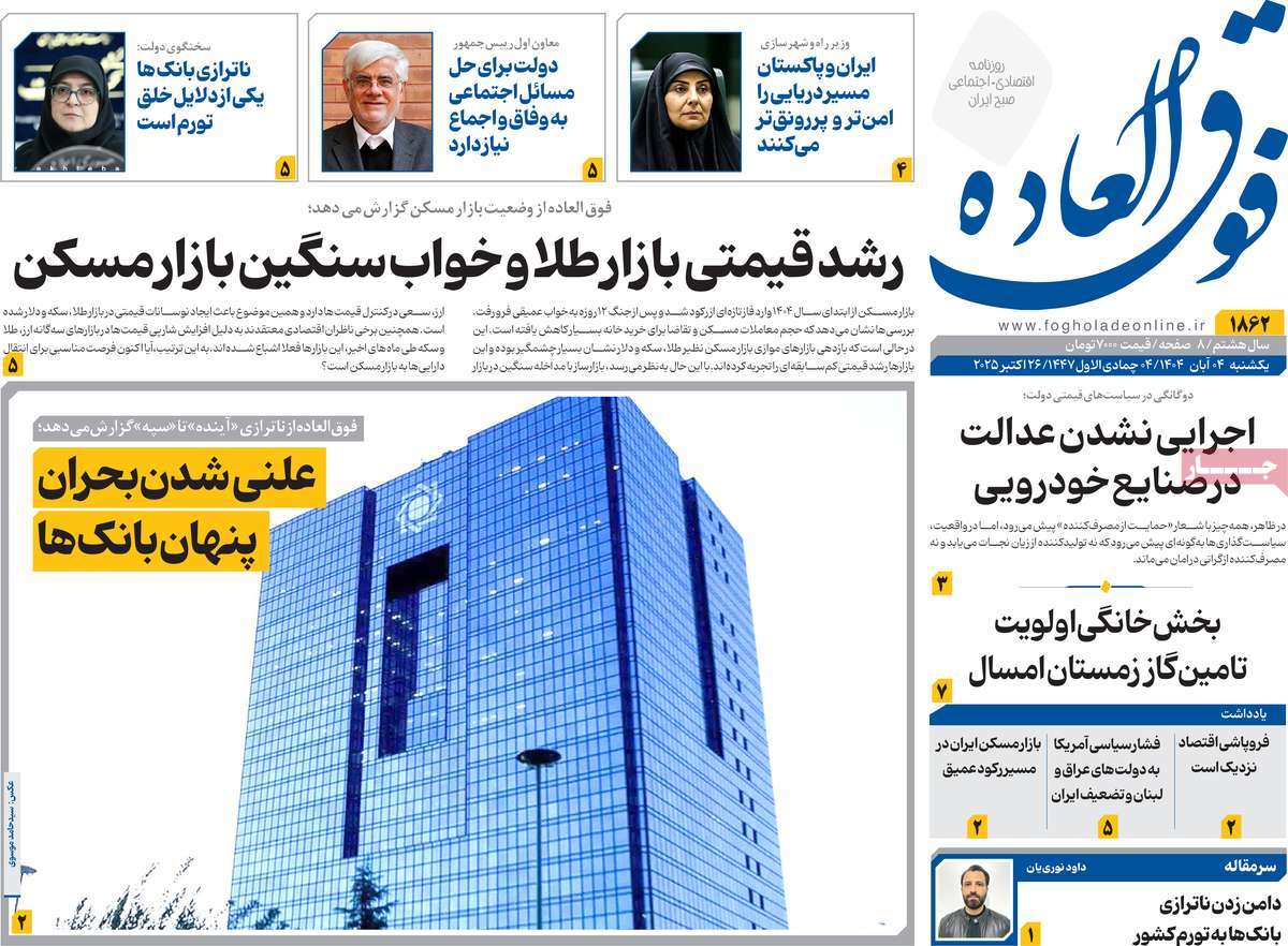 روزنامه فوق العاده