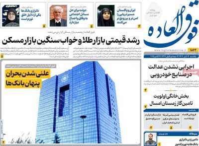 روزنامه فوق العاده