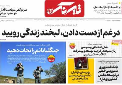 روزنامه تیرنگ