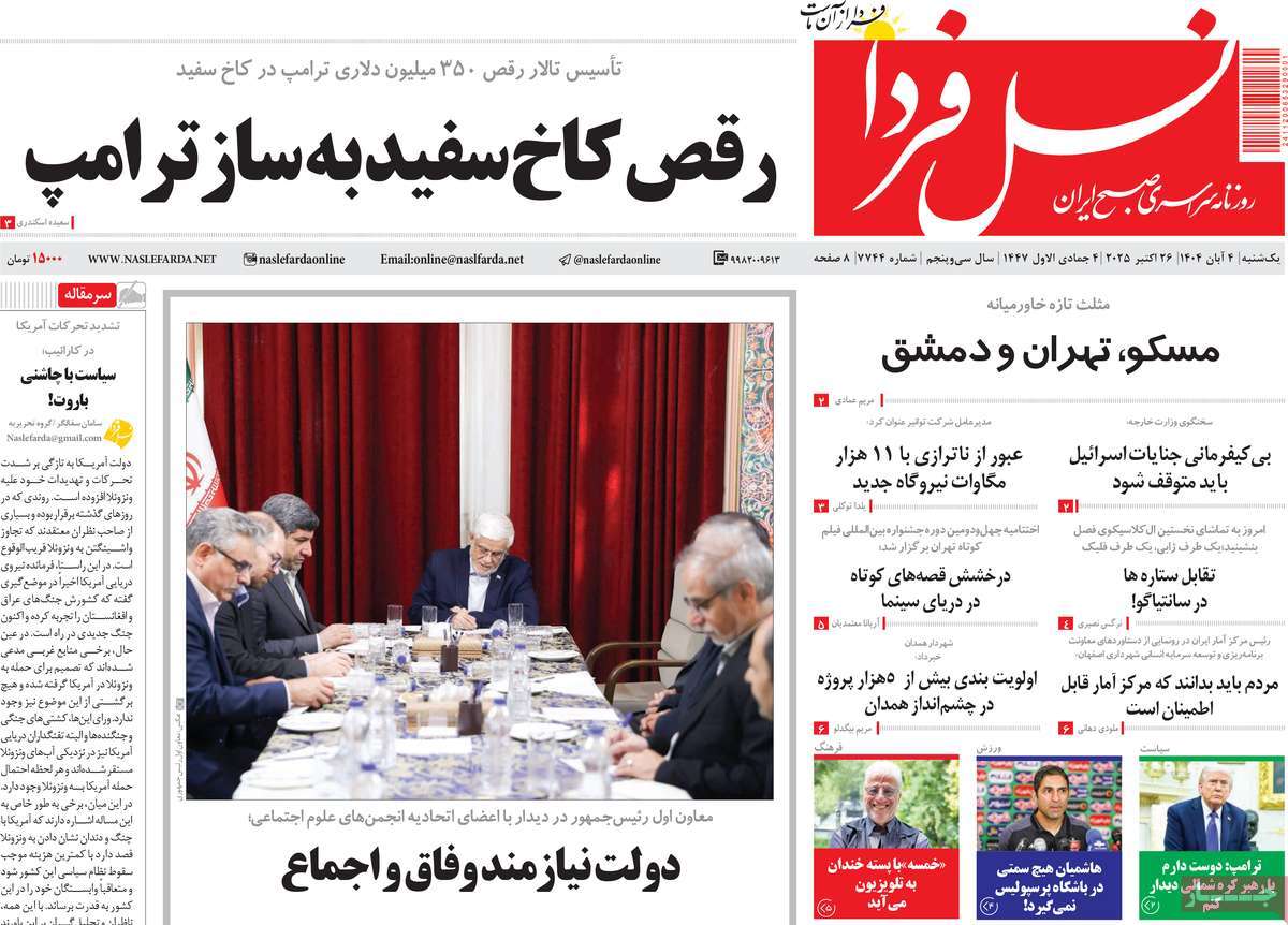 روزنامه نسل فردا