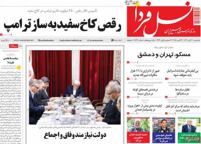 روزنامه نسل فردا