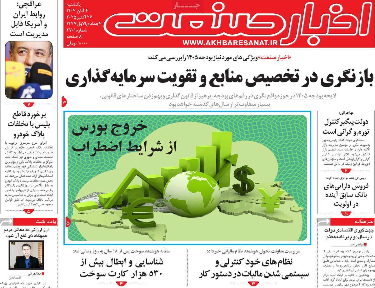 روزنامه اخبار صنعت