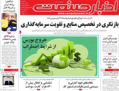 روزنامه اخبار صنعت