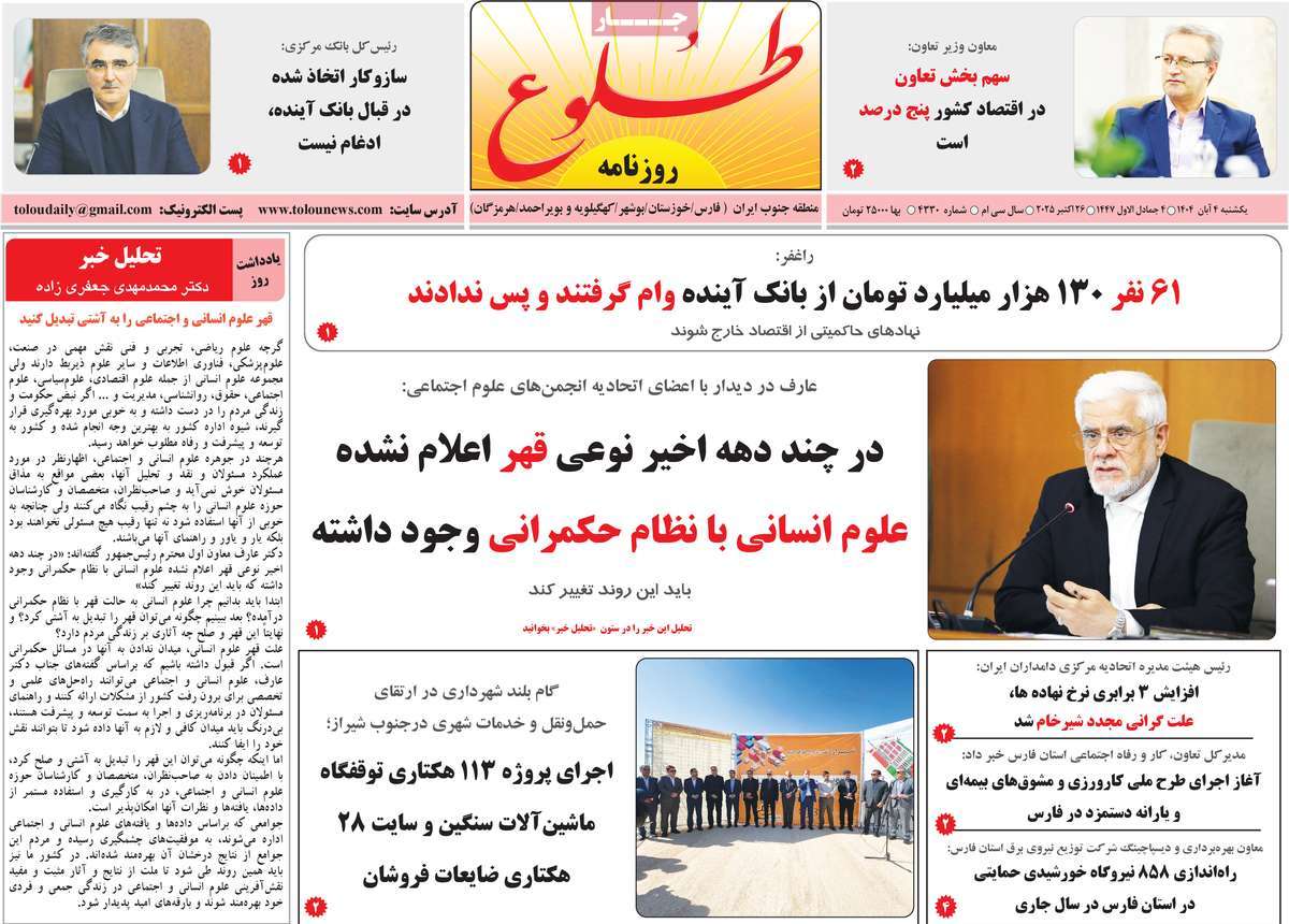 روزنامه طلوع