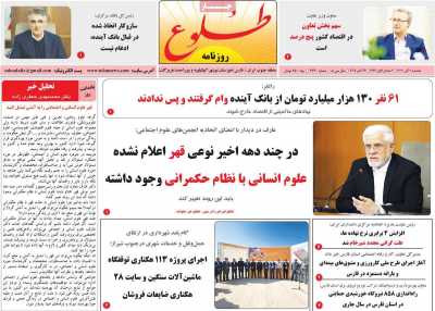 روزنامه طلوع