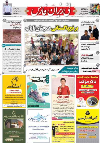 مجله نی ریزان فارس