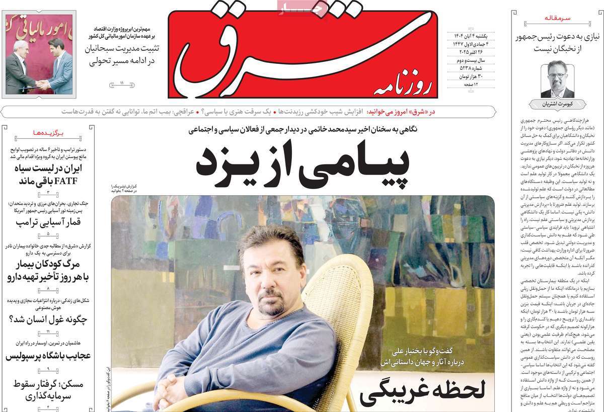 روزنامه شرق