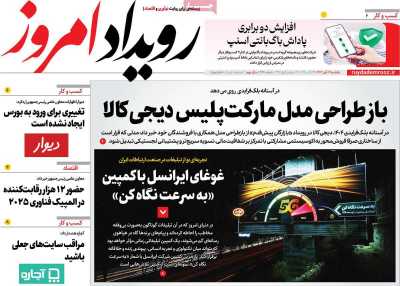 روزنامه رویداد امروز