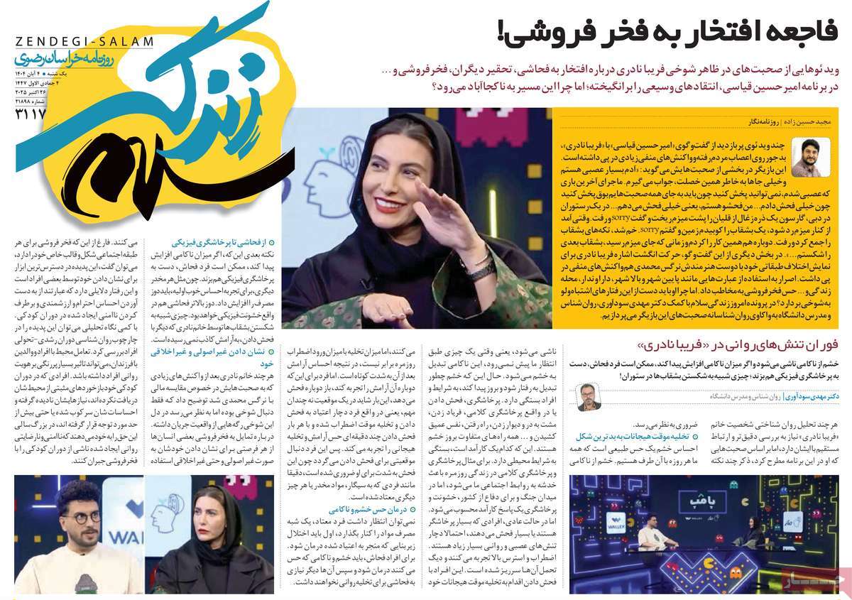 روزنامه زندگی سلام