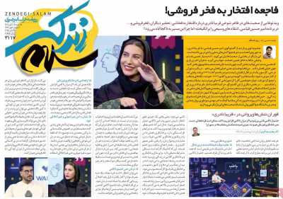 روزنامه زندگی سلام