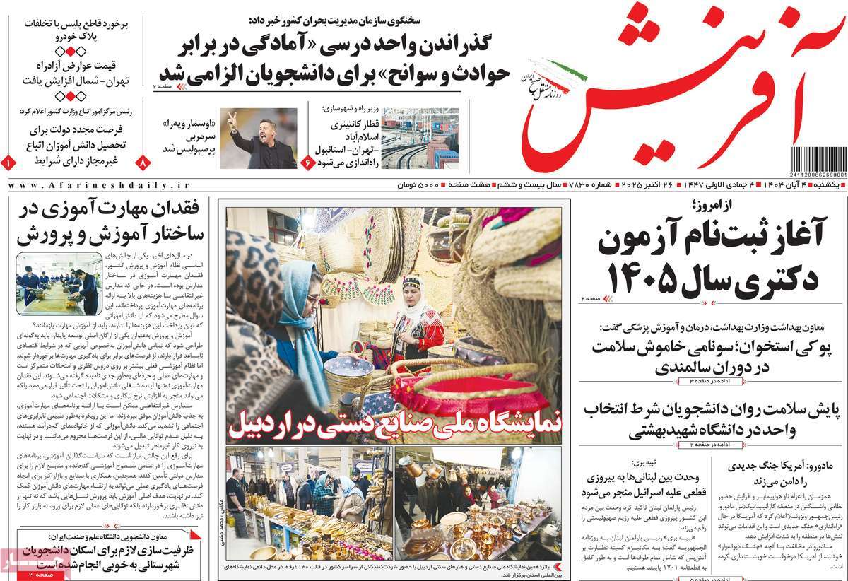 روزنامه آفرینش