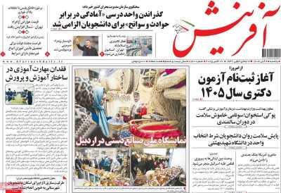 روزنامه آفرینش