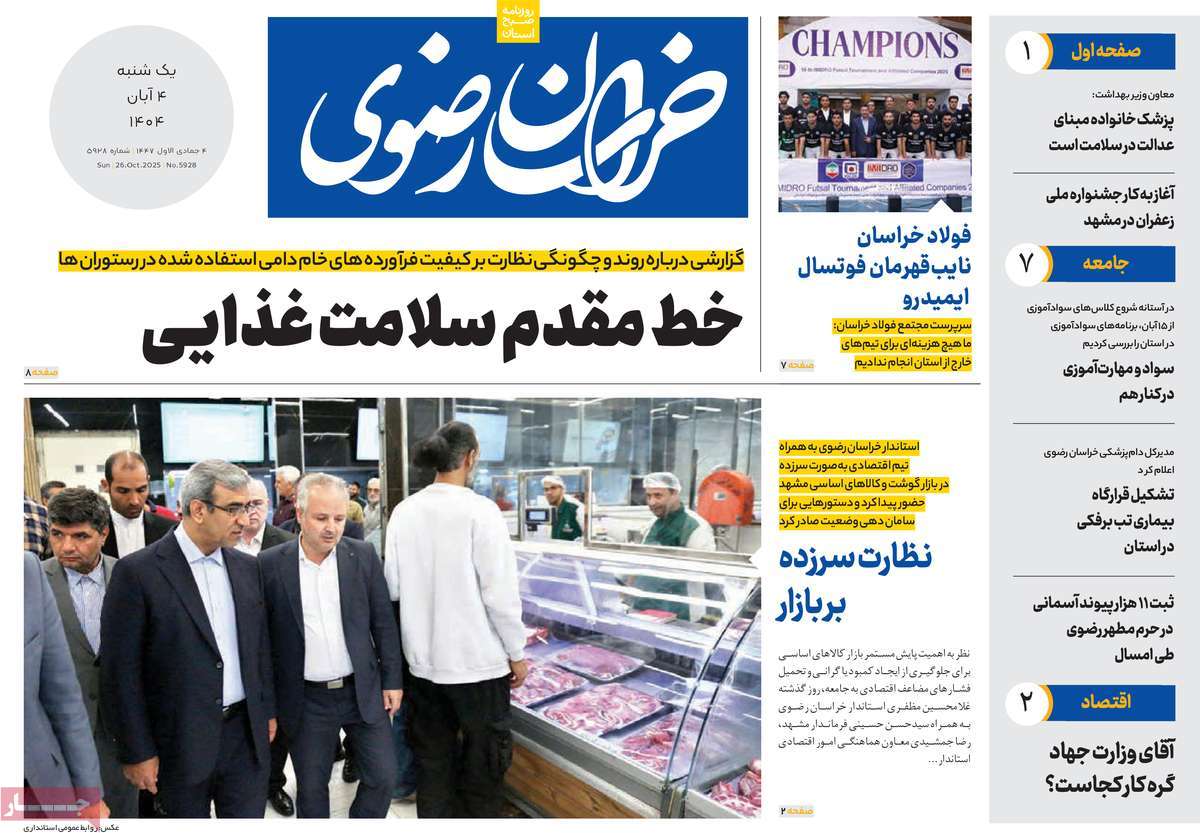 روزنامه خراسان رضوی