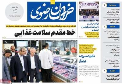 روزنامه خراسان رضوی