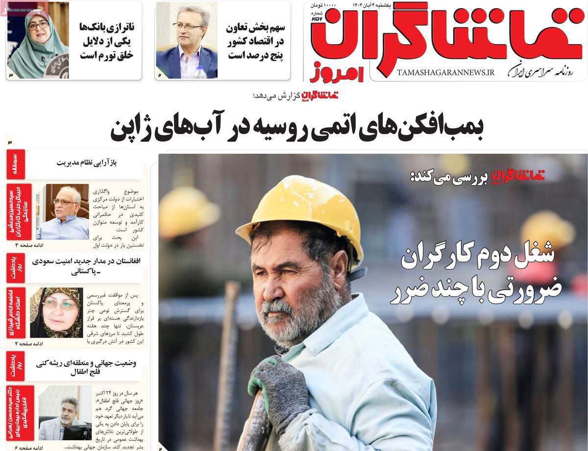 روزنامه تماشاگران امروز