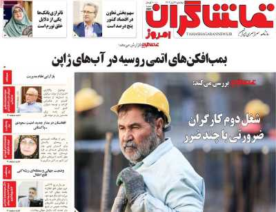 روزنامه تماشاگران امروز
