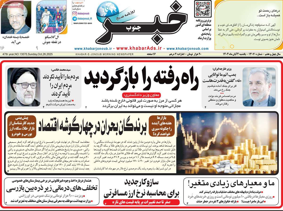 روزنامه خبرجنوب