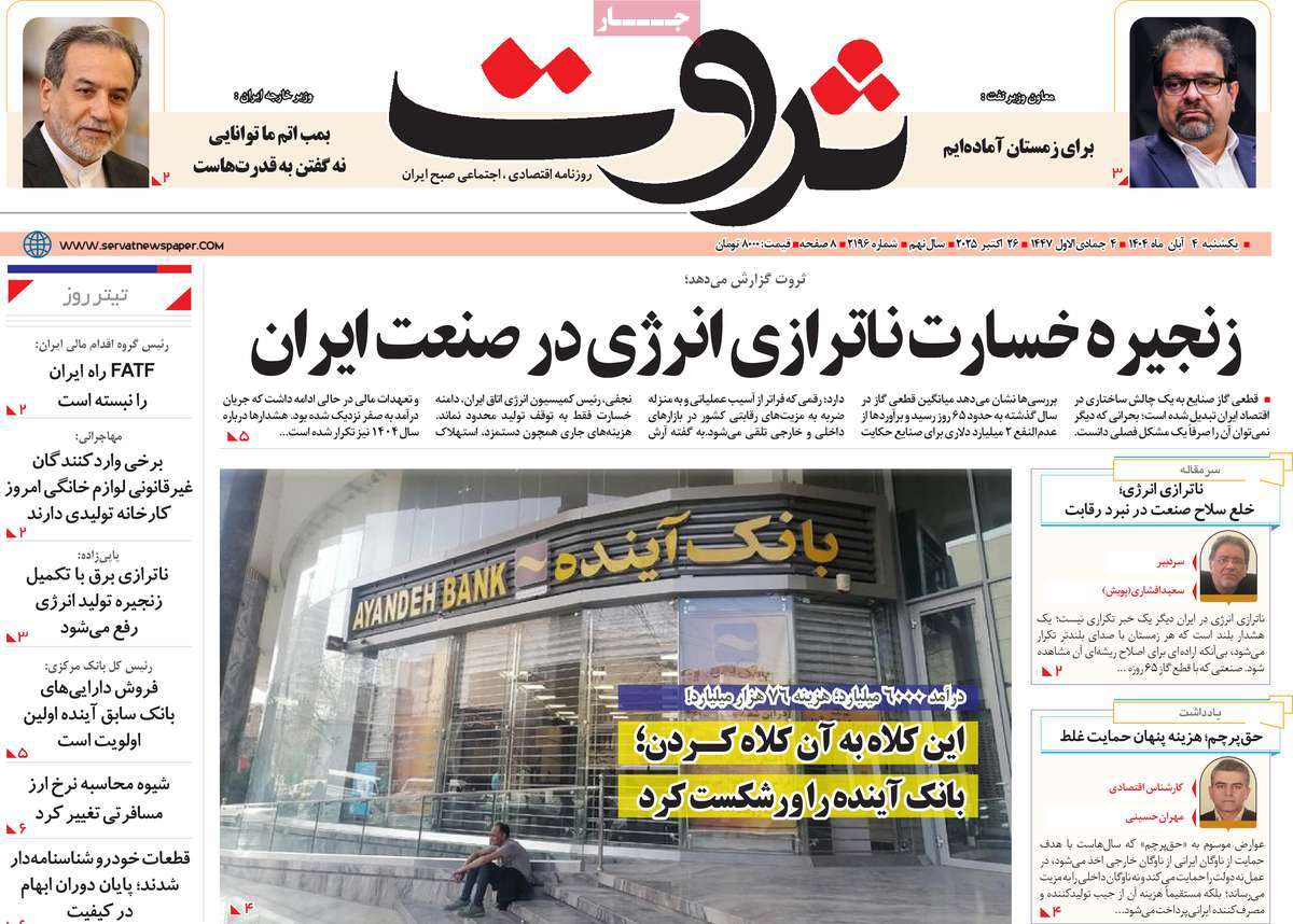روزنامه ثروت
