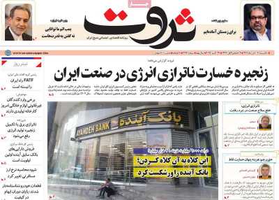 روزنامه ثروت