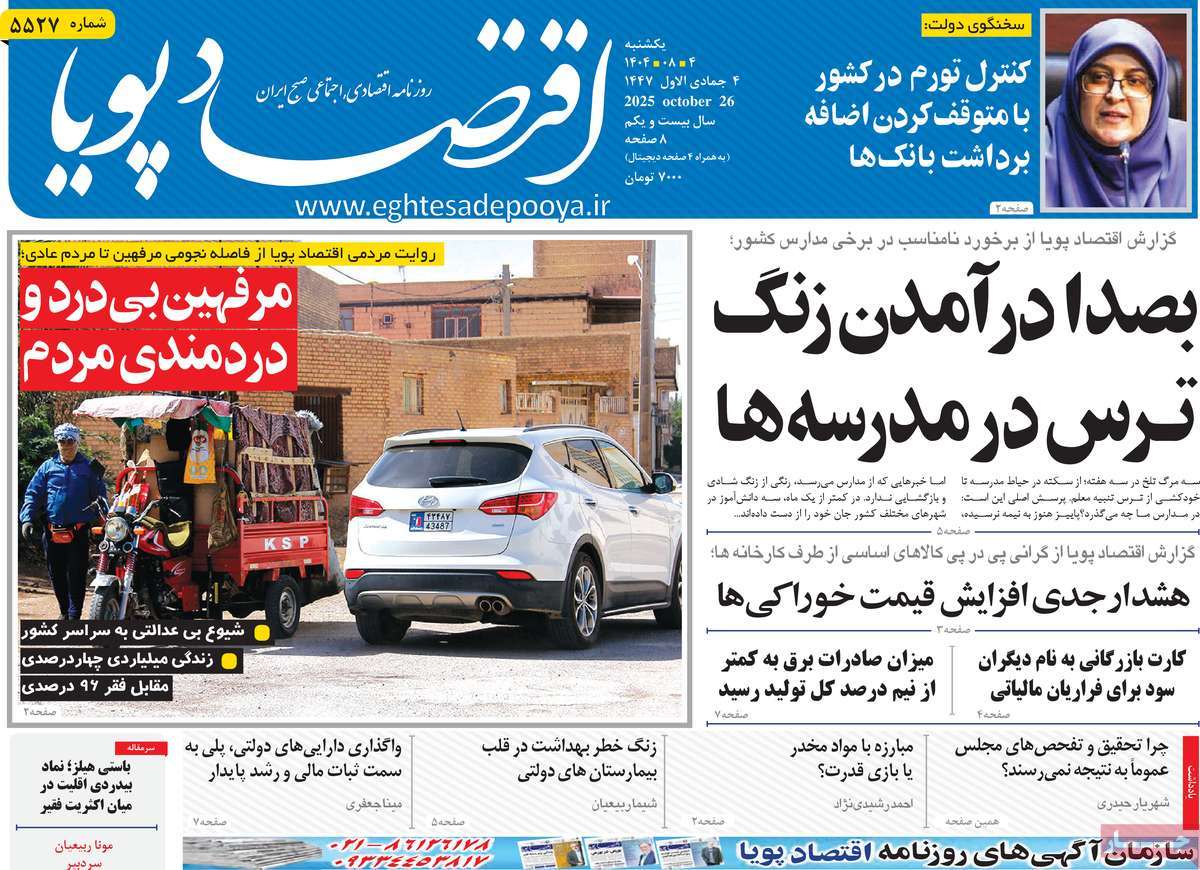 روزنامه اقتصاد پویا